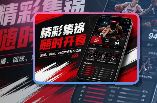 快速入口 · 移动端追赛入口 · 比赛页打开更自然界面展示